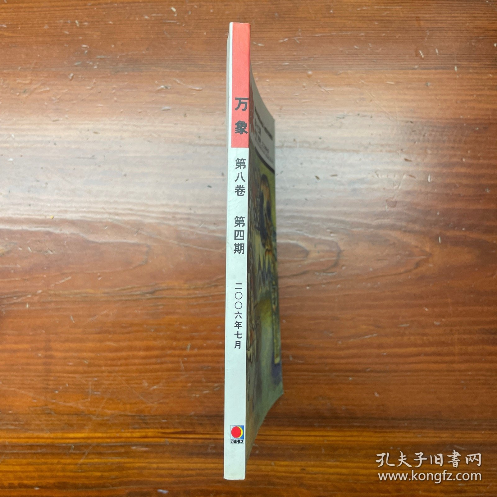 万象杂志 2006年7月 总83期 第8卷 第4期