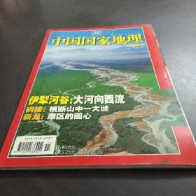 中国国家地理（伊犁河谷:大河向西流）200611