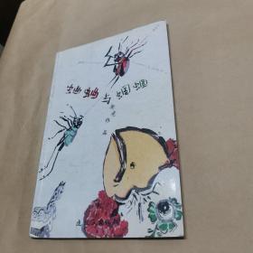 蛐蛐与蝈蝈：野孩子图画书系列