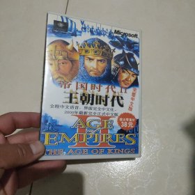 游戏光盘:《帝国时代II》王朝时代 完整中文版 含游戏手册，光盘一张
