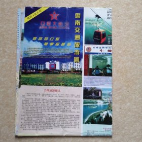 云南交通旅游图 云南省商务旅游交通图（1998）