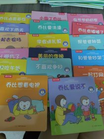 正面管教绘本-小企鹅乔比的成长故事 习惯培养篇20册