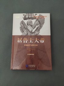 居鲁士大帝：征服战争与波斯开国