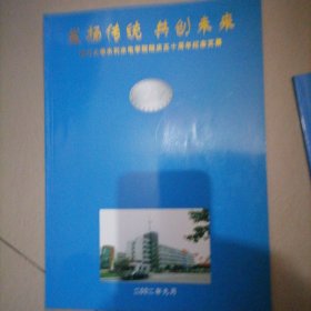 四川大学水利水电学院院庆五十周年纪念文集