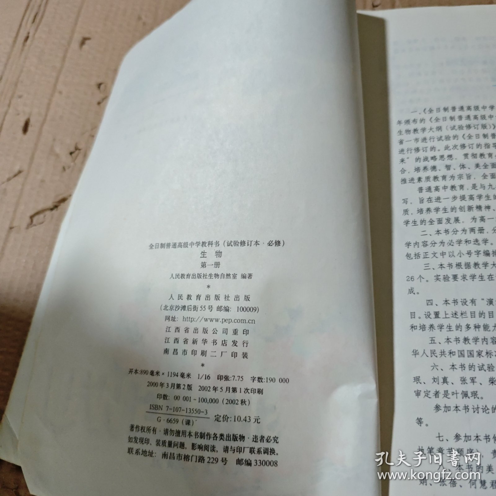 点击查看原图 全日制普通高级中学教科书(实验修.订本必修) 生物(第一册) 有笔记