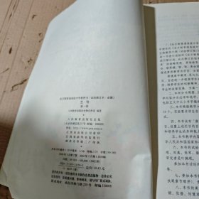 全日制普通高级中学教科书(实验修.订本必修) 生物(第一册) 有笔记