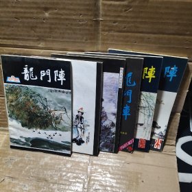 龙门阵1985年【1、2、3、4、5、6、期】