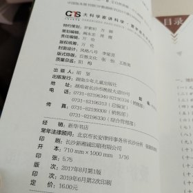 大科学家讲科学：爱护我们共同的家园