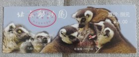 门券:北京动物园