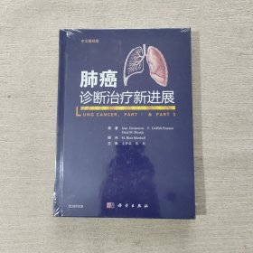 肺癌诊断治疗新进展（全新未开封）