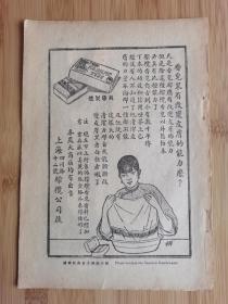 民国上海棕榈香皂/精益眼睛公司广告