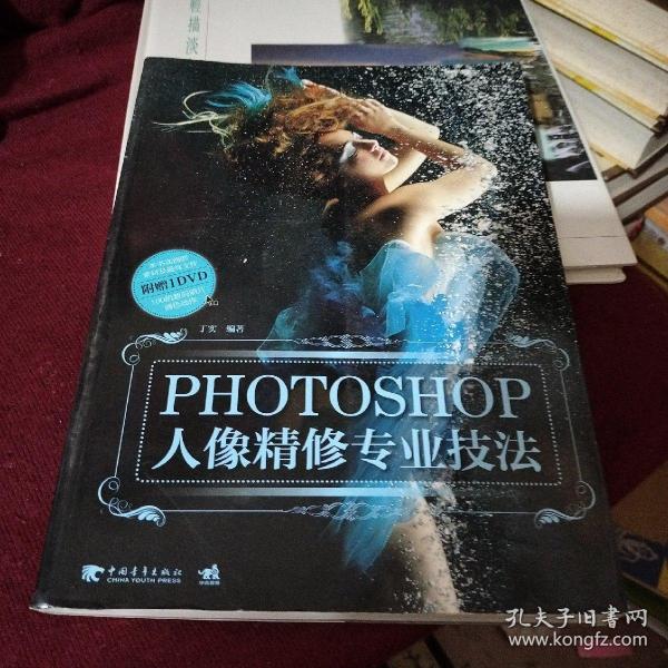 Photoshop人像精修专业技法