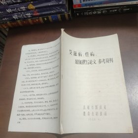 艾滋病丶性病如何撰写论文参考资料
