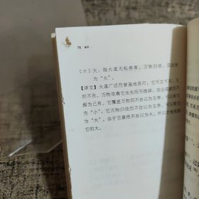 老子：中华经典指掌文库