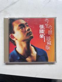 光碟:张国荣 今生今世珍藏版 CD