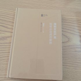 深圳文化产业知名企业成功案例
