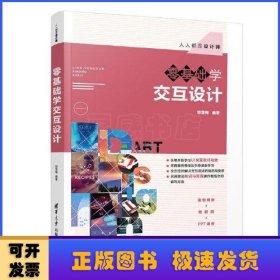 零基础学交互设计