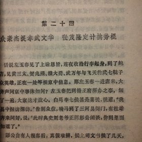 彭公案(上册)【附属23幅绣像】