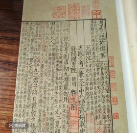 周易 国家图书馆影印宋版