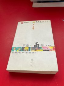 中国儿童文学金品30部花季 雨季
