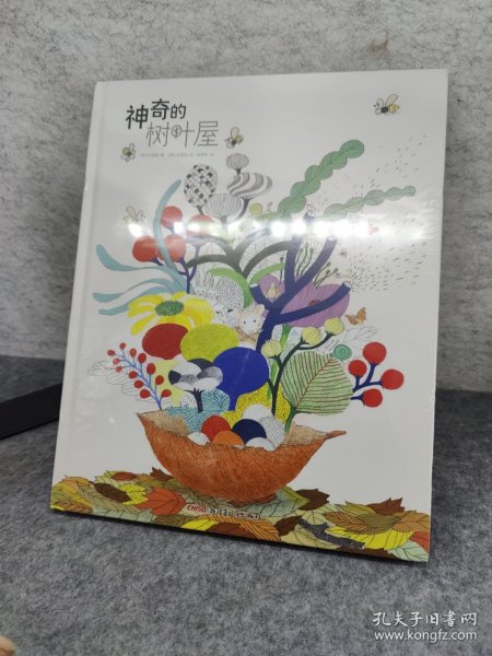 神奇的树叶屋 3-10岁 小动物的共存与分享，危难时抱团互助，品格教育绘本，友善包容，融入集体生活