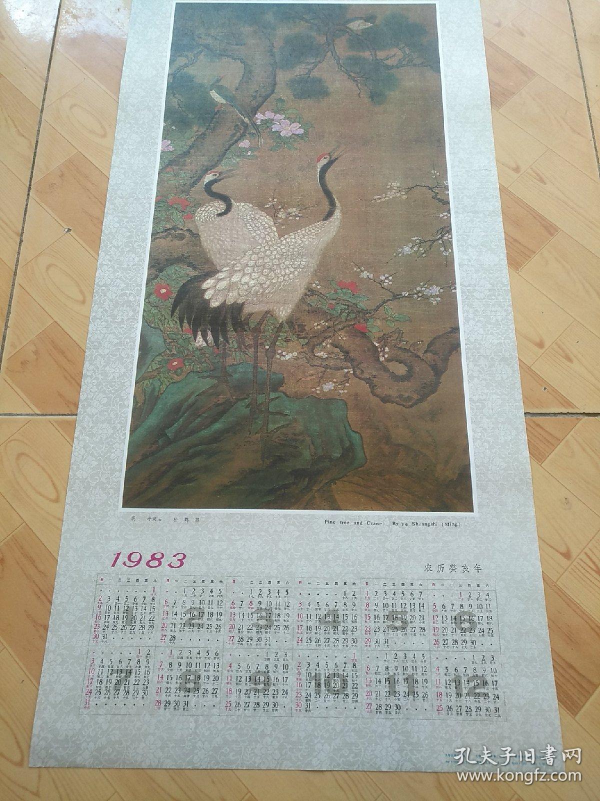 年历画1983  松鹤图