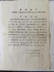 平反通告  1968年  南京江浦县