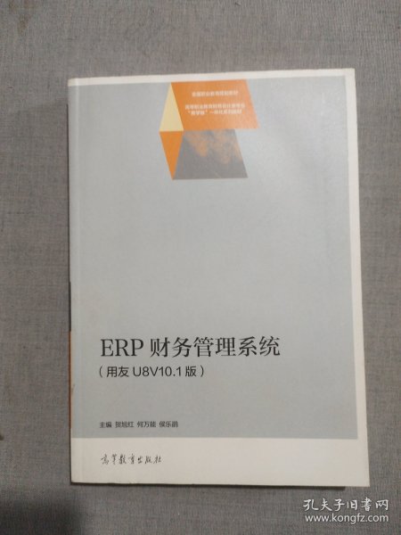 ERP财务管理系统（用友U8V10.1版）