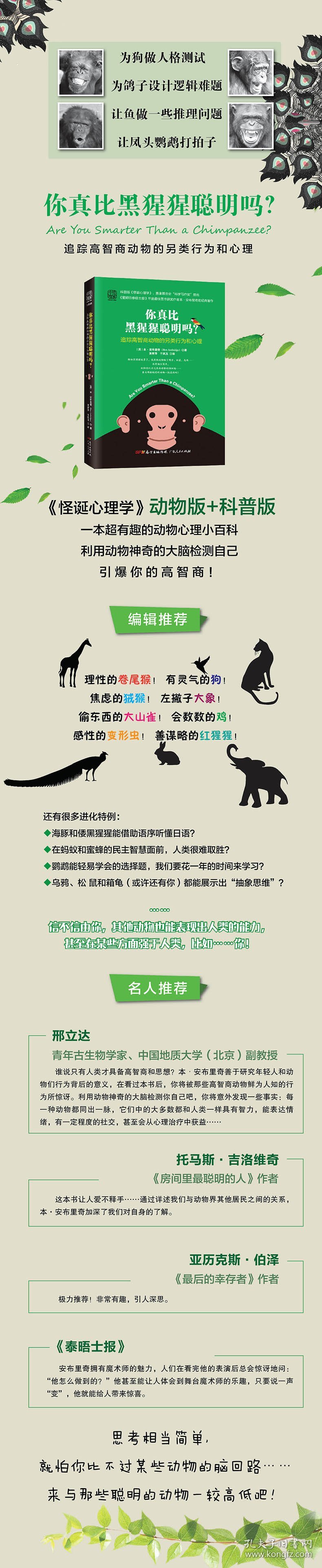 【正版新书】你真比黑猩猩聪明吗？:追踪高智商动物的另类行为和心理