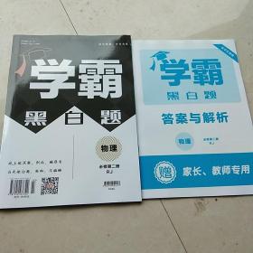 物理(必修第2册RJ)/学霸题中题