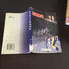 高等数学习题课教程