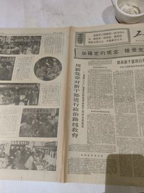 70年工人报纸1张