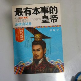 最有本事的皇帝第1部天下雄主