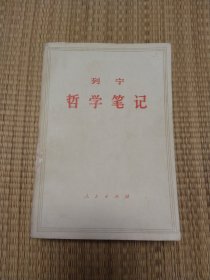 哲学笔记