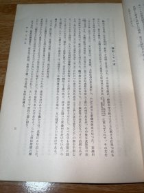 ga-0061东方学报 京都 第三十一册/魏收と佛教、宗法の成立事情、武氏祠左石室第九石の畫象について、敦煌僧官制度、吐蕃支配期敦煌、刘致遠作散曲一上高監司續攷、唐長安大安國寺利渉について、パキスタン・チャナ力デ-リの發掘略報告/1961年