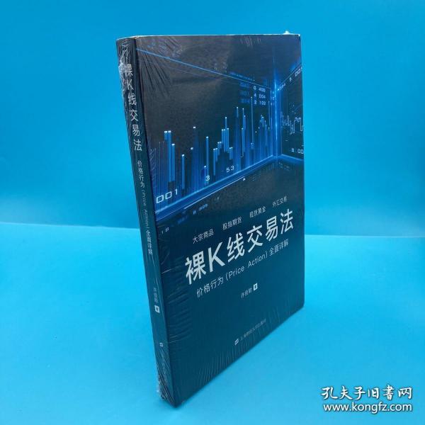 裸K线交易法：价格行为（Price Action）全面详解