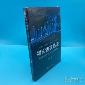 裸K线交易法：价格行为（Price Action）全面详解