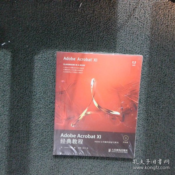 Adobe Acrobat XI经典教程