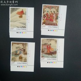 新中国邮票：2022-3T 中国古典文学名著- 红楼梦(五)邮票 红楼梦第五组大结局收官邮票（全套4枚）厂铭票 右下直角边厂名+色标