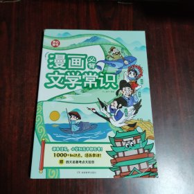 漫画必背文学常识