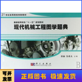 现代机械工程图学题典