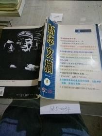 新华文摘，半月刊2012.7.20