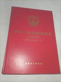 中华人民共和国药典2000年版第二部