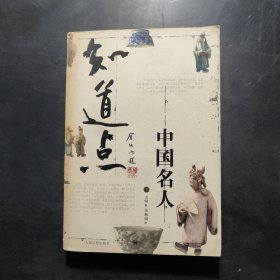 知道点世界历史（下册）