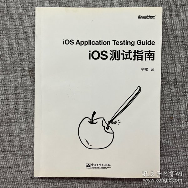 iOS测试指南