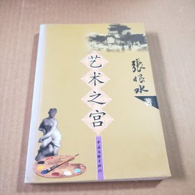 艺术之宫