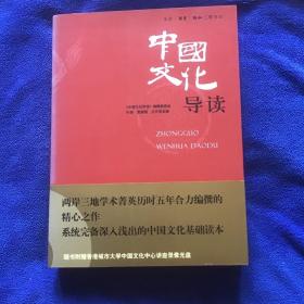 中国文化导读  品好一版一印附带光盘