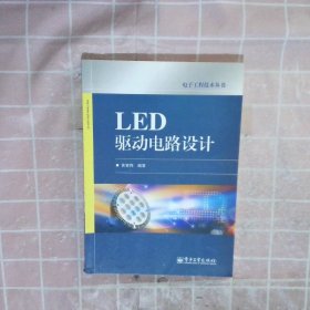 LED驱动电路设计