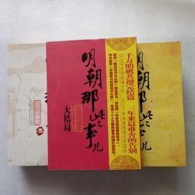 明朝那些事儿  第1/2/3/4/5/6/7册   全七册