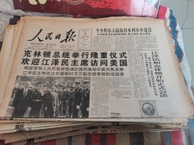 人民日报1997年10月30日（全12版）